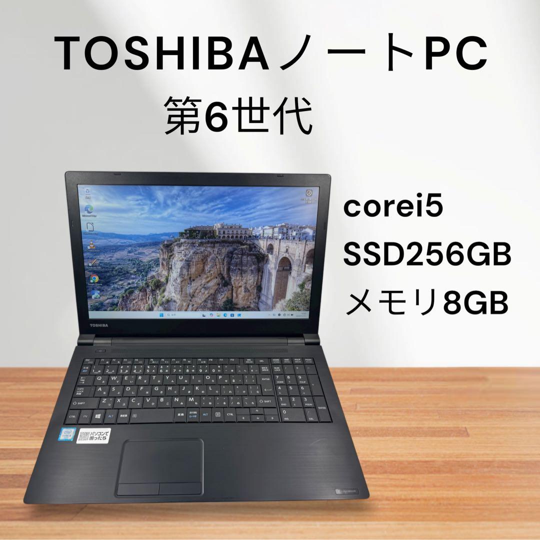 TOSHIBAノートPC 第6世代 SSD搭載 カメラなし メモリ8GBdynabook