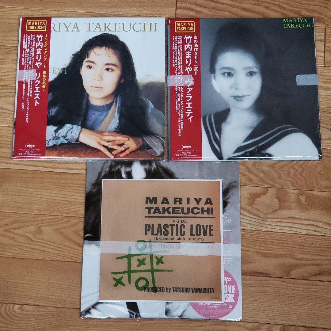 竹内まりや PLASTIC LOVE 完全限定生産 邦楽