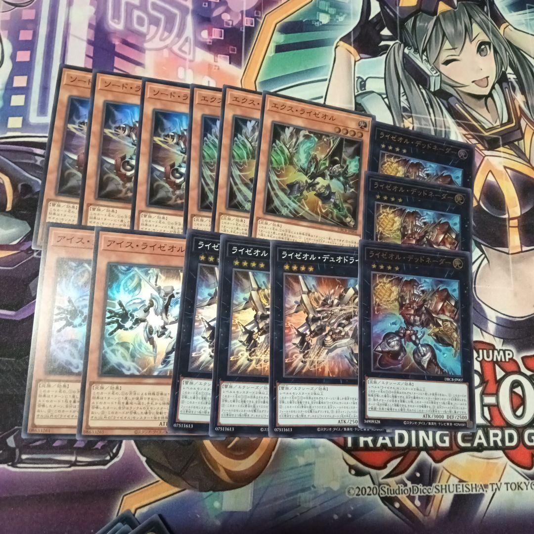 遊戯王 ライゼオル デッキパーツ セットオンライン ストア