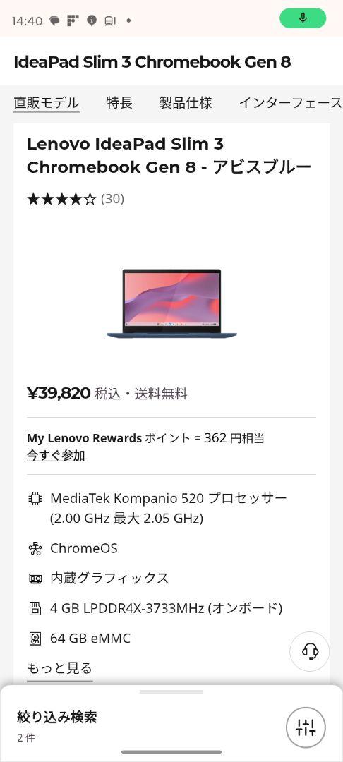【ほぼ新品】14型 IdeaPad Slim 3 Chromebook