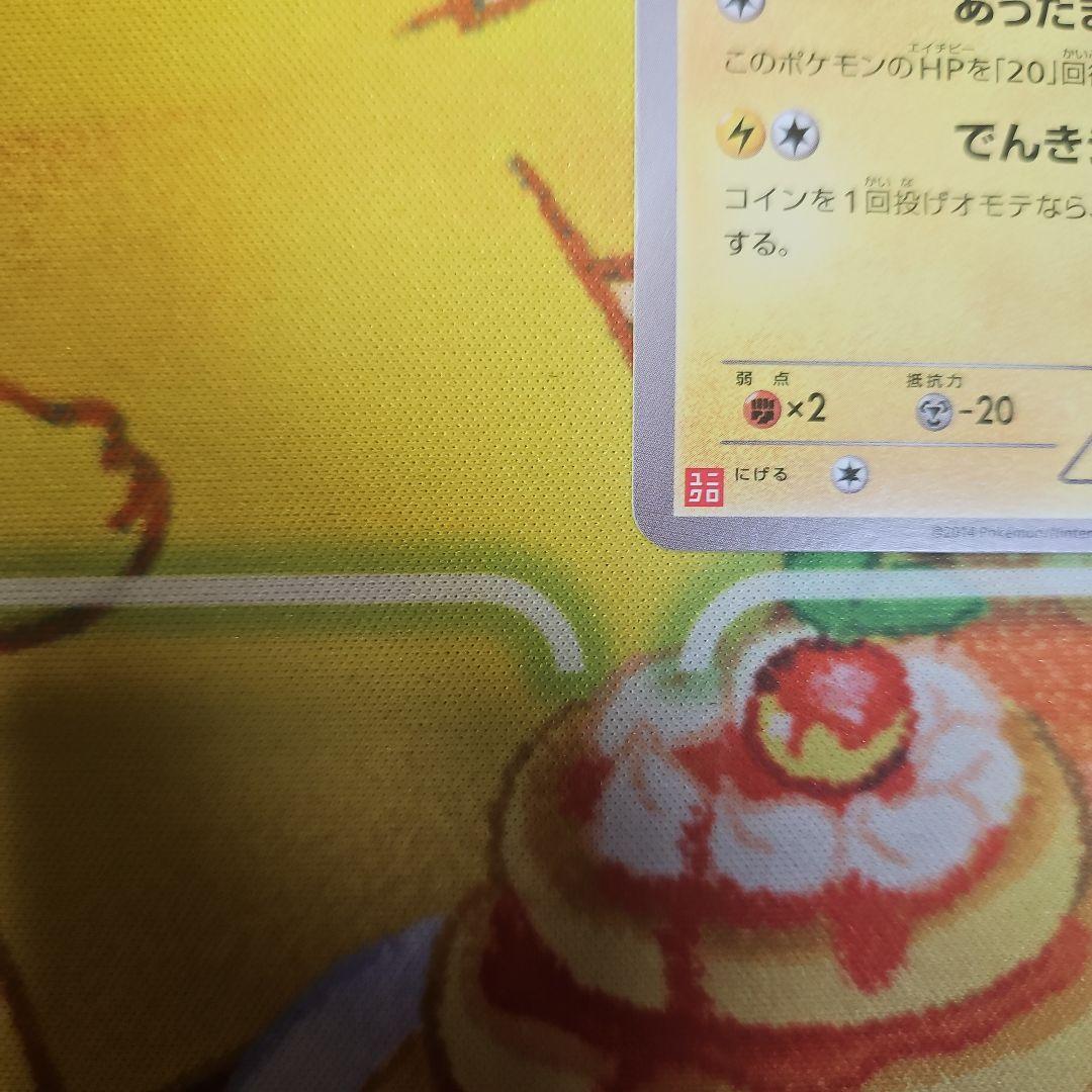 【大特価】あったかピカチュウ プロモ ユニクロ