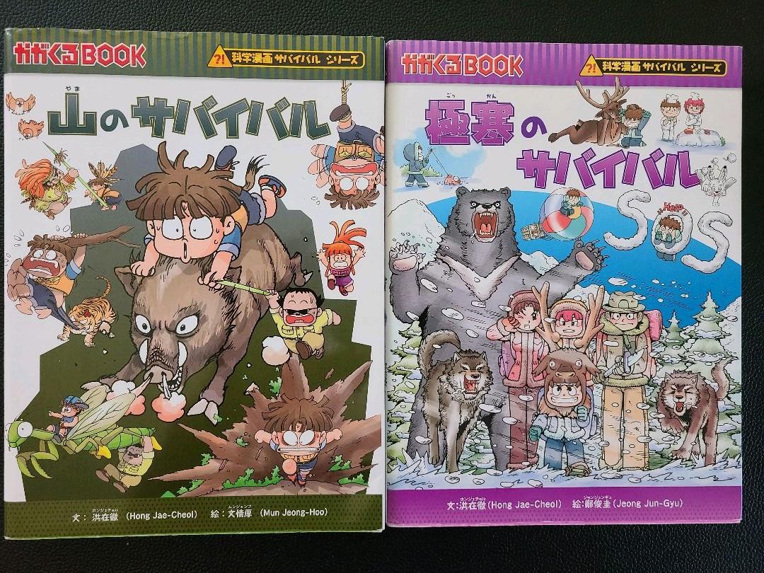 科学漫画サバイバルシリーズ[改訂版] 全5冊セット | 洪在徹, も