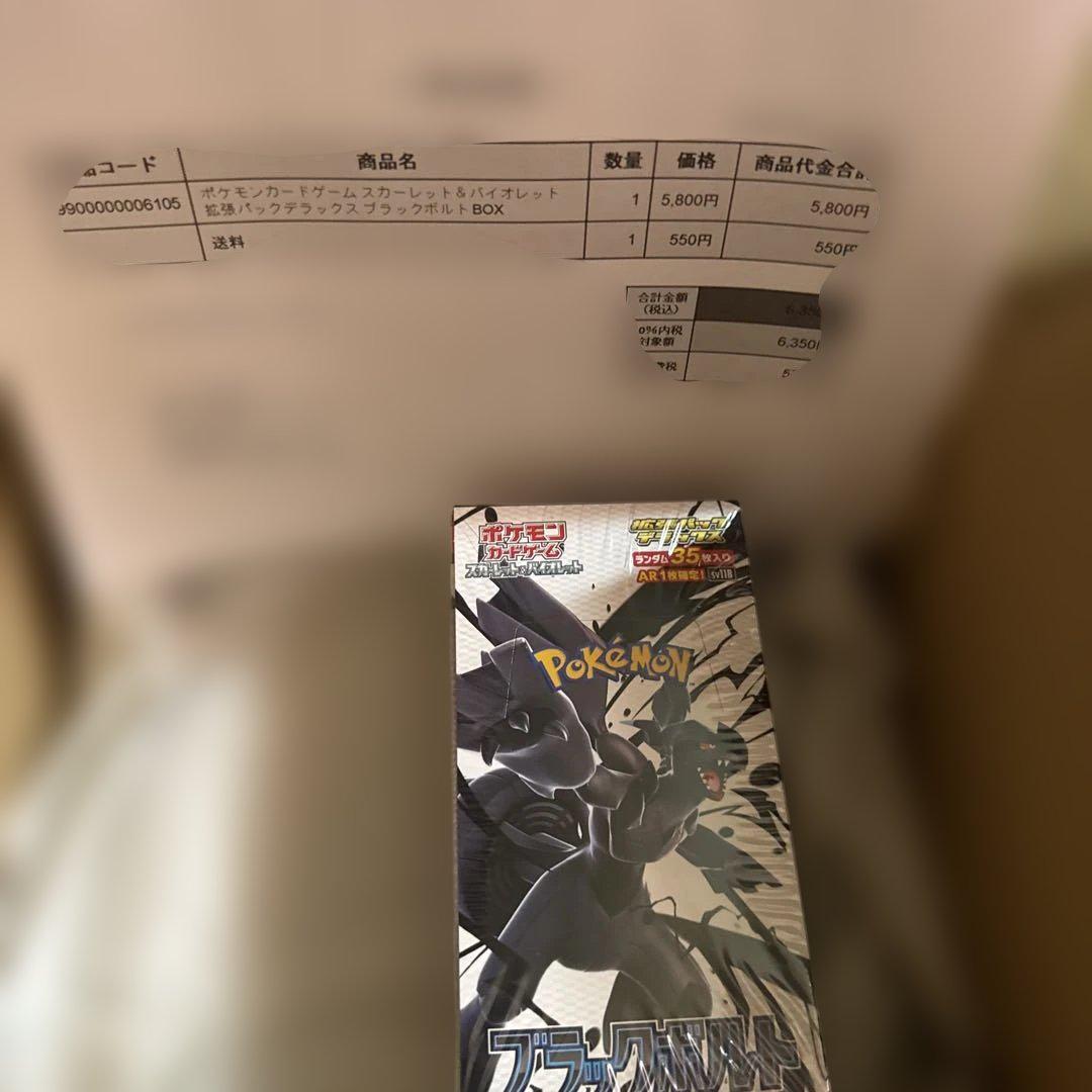 ブラックボルト　BOX シュリンク付き Amazon.co.jp: 【完全未開封品 ブラックボルト BOX】拡張パック