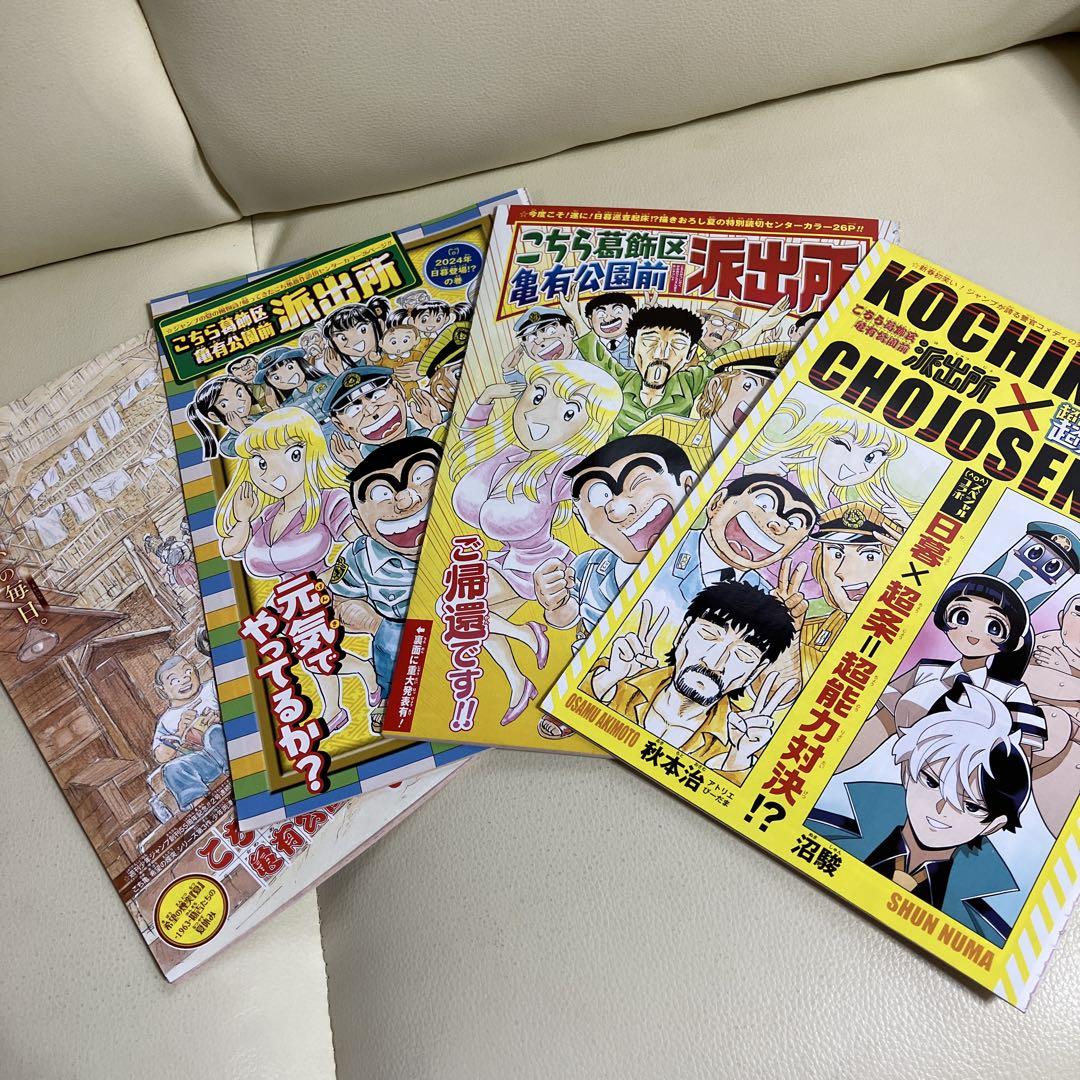 こちら葛飾区亀有公園前派出所　切り抜き　秋本治　少年ジャンプ　こち亀 Amazon.co.jp: こちら葛飾区亀有公園前派出所/ヤングこち亀