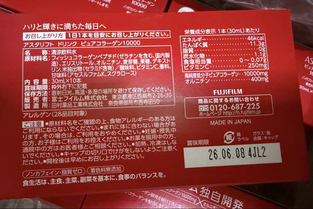 アスタリフト ドリンク ピュアコラーゲン10000 30ml×30本