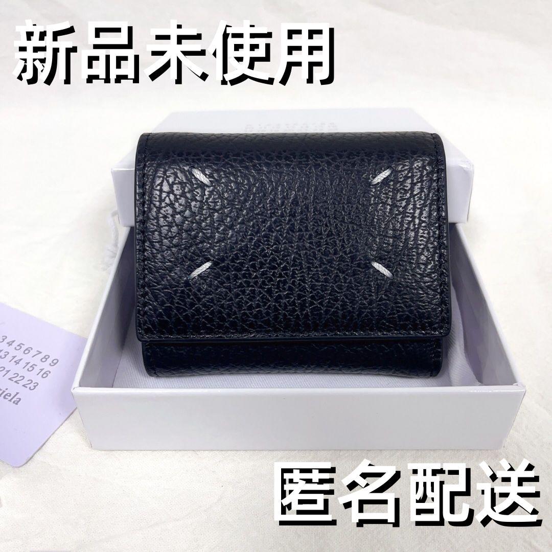 新品　メゾンマルジェラMaison Margiela 三つ折り財布