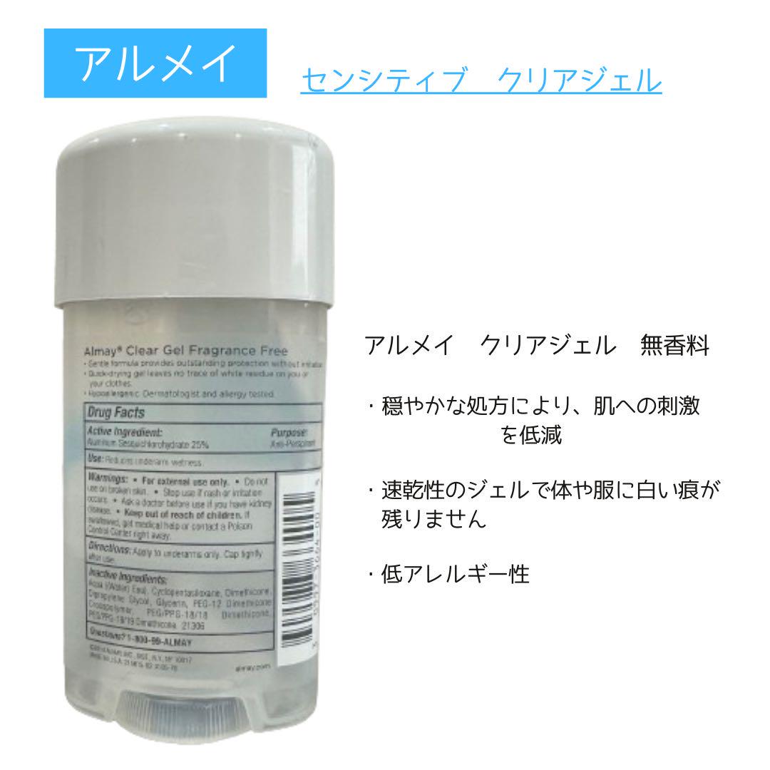 アルメイデオドラント無香タイプ無色透明敏感肌用
