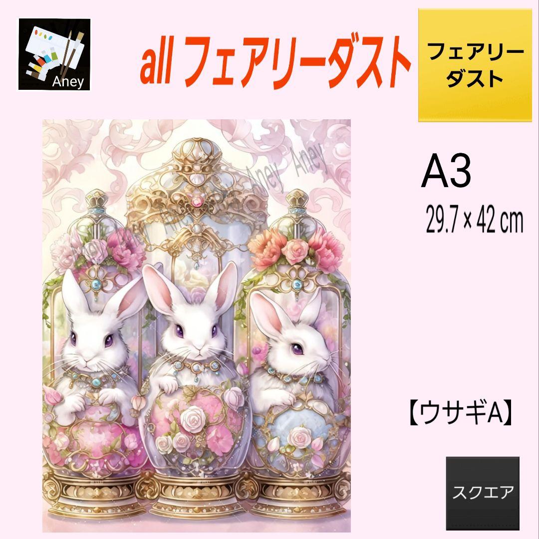 みーな様 リクエスト 2点 まとめ　ALLフェアリーダスト　ダイヤモンドアート