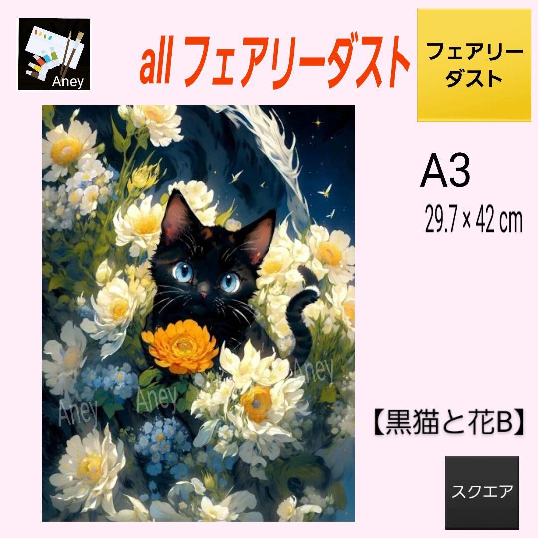 みーな様 リクエスト 2点 まとめ　ALLフェアリーダスト　ダイヤモンドアート