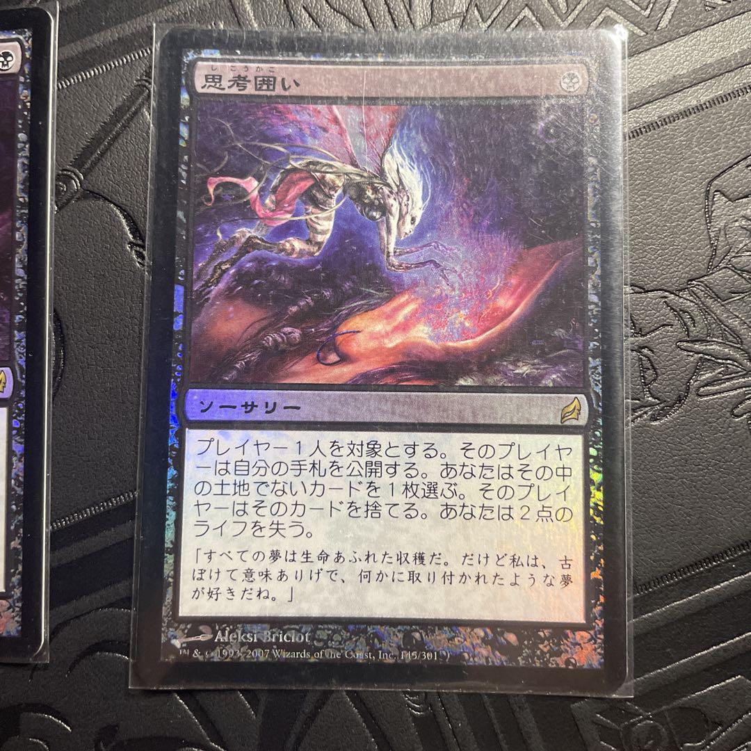 MTG 思考囲い　初版　日本語foil 4枚セット　バラ売り可能