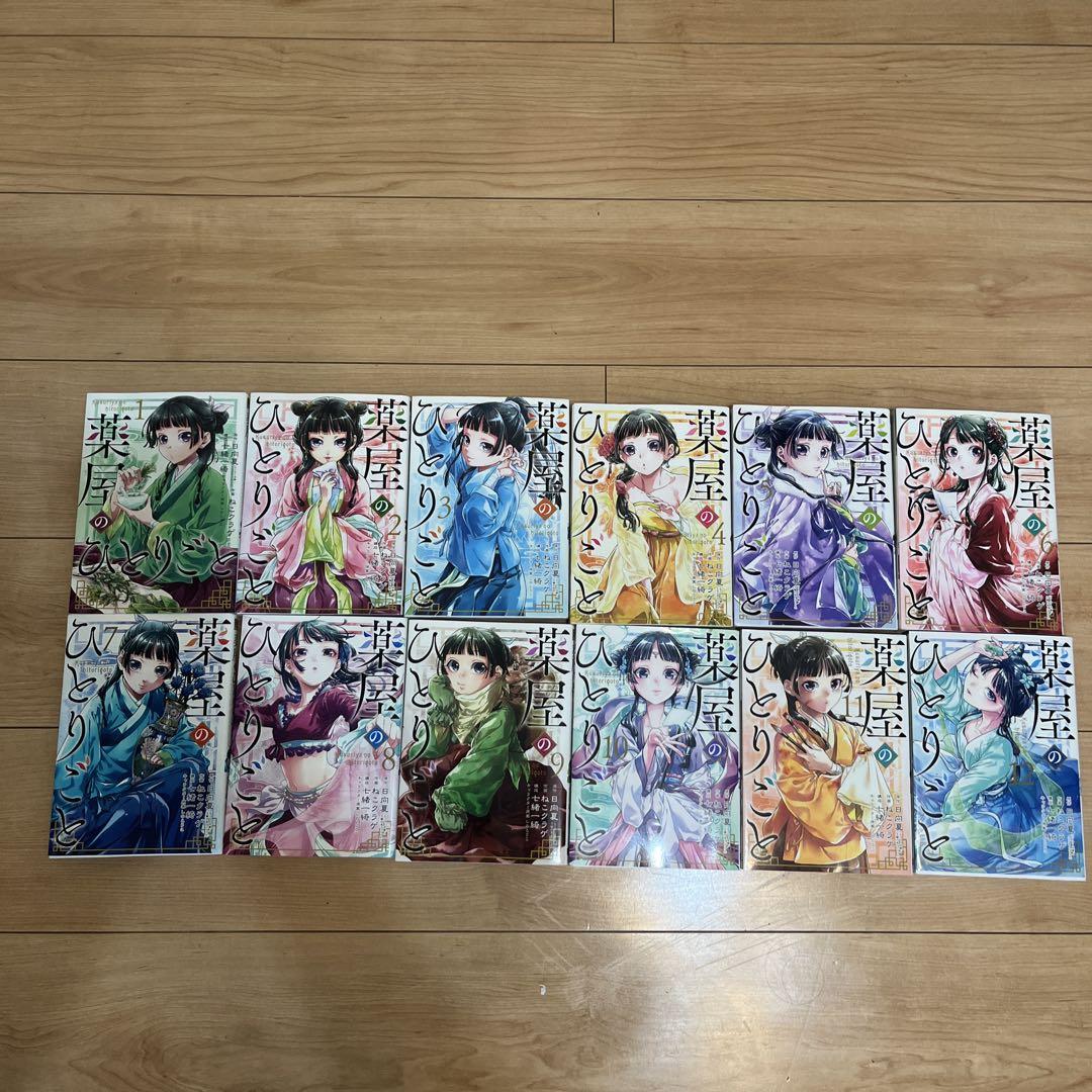 薬屋のひとりごと1〜12巻 - メルカリ