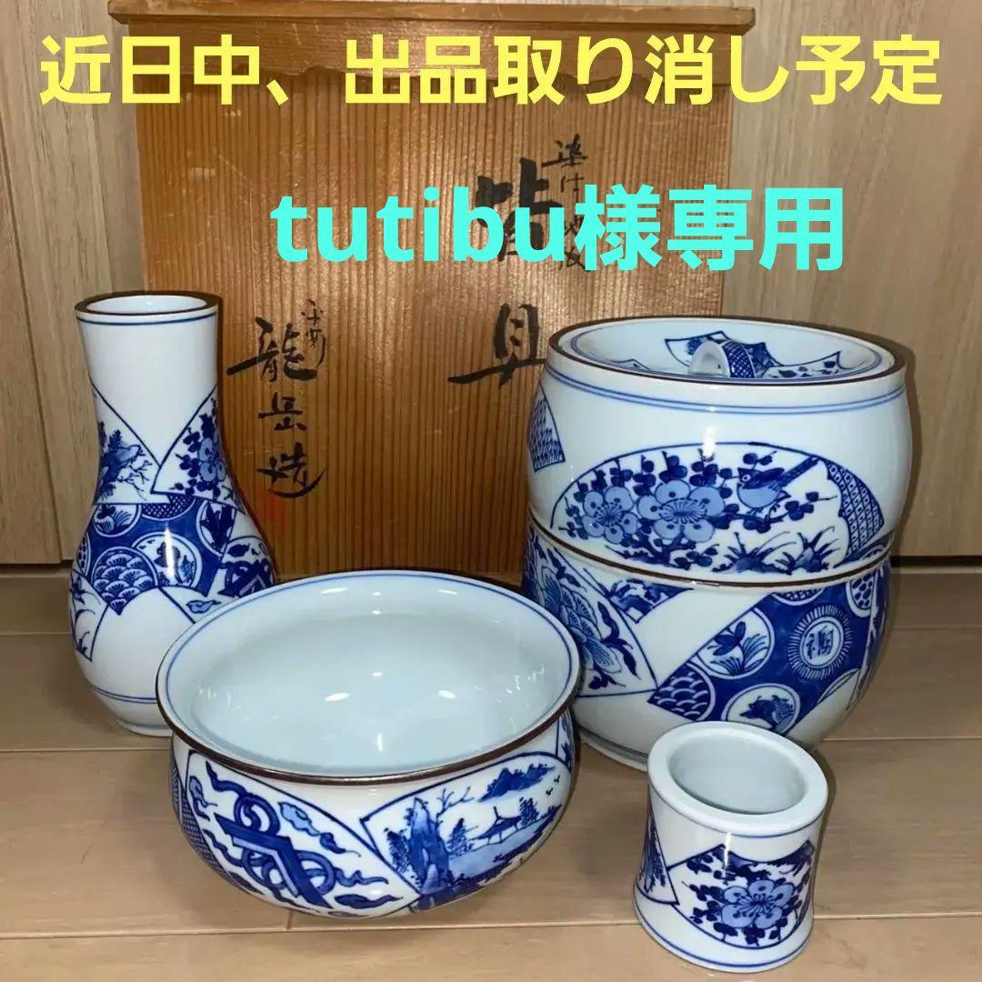 茶道具　皆具　平安龍岳造　染付　皆具　茶器　茶具