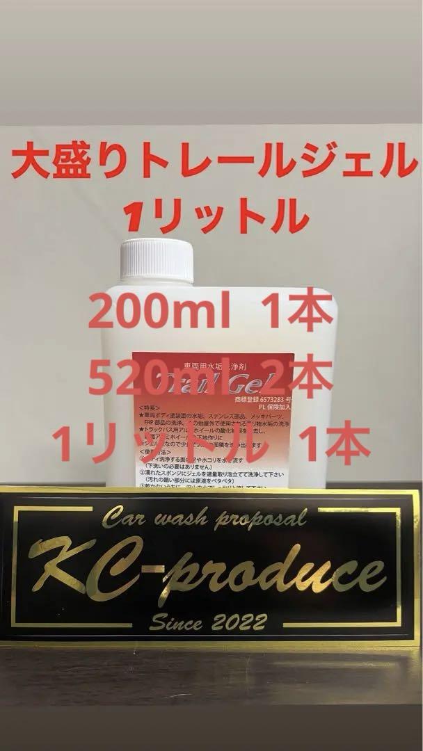 大盛りトレールジェル 1リットル‼️頑固な水垢にアルミホイールの下処理に