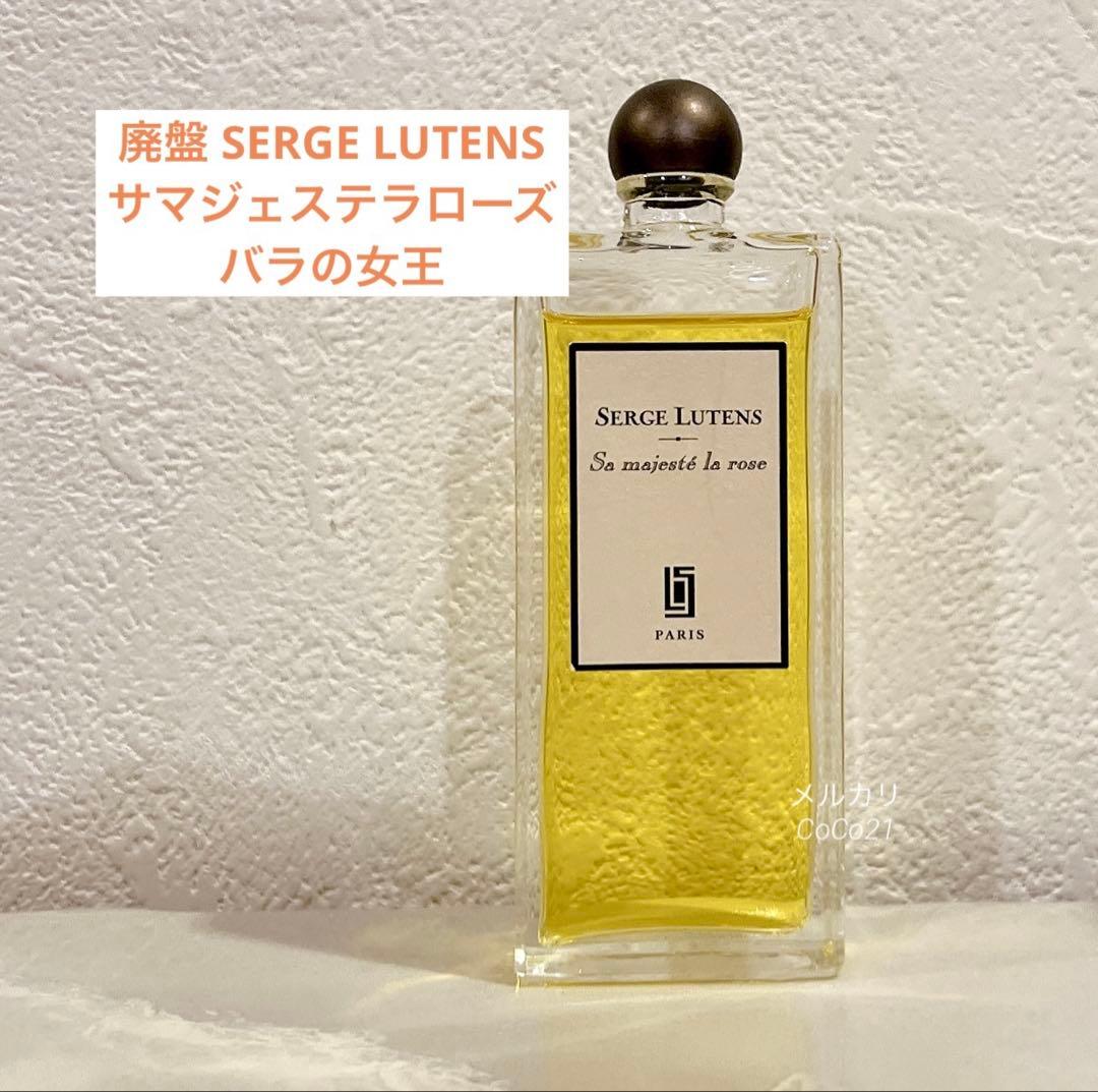 廃盤 セルジュルタンス サ マジェステラ ローズ 香水SERGE LUTENS