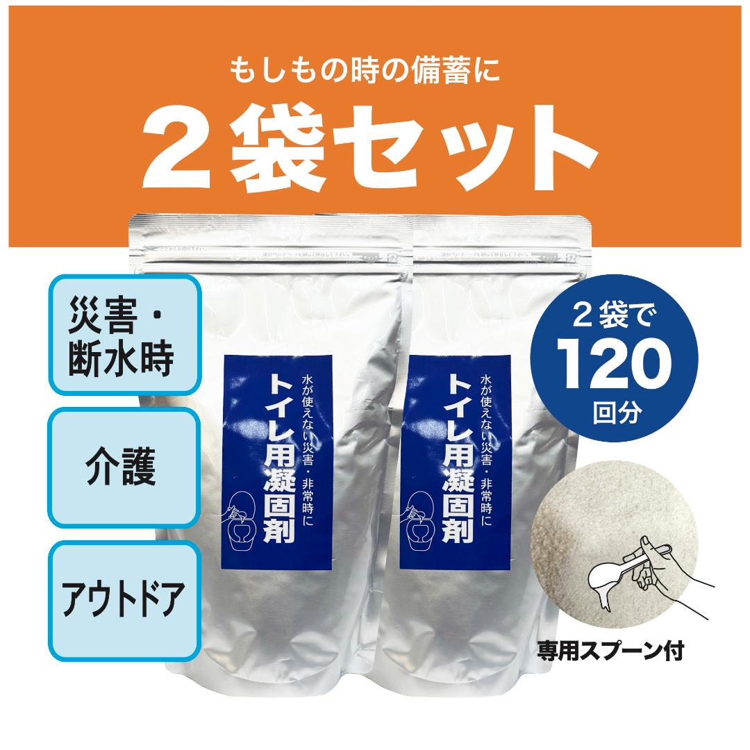 トイレ用凝固剤 2袋セット120回分（吸水ポリマー・災害・非常時）