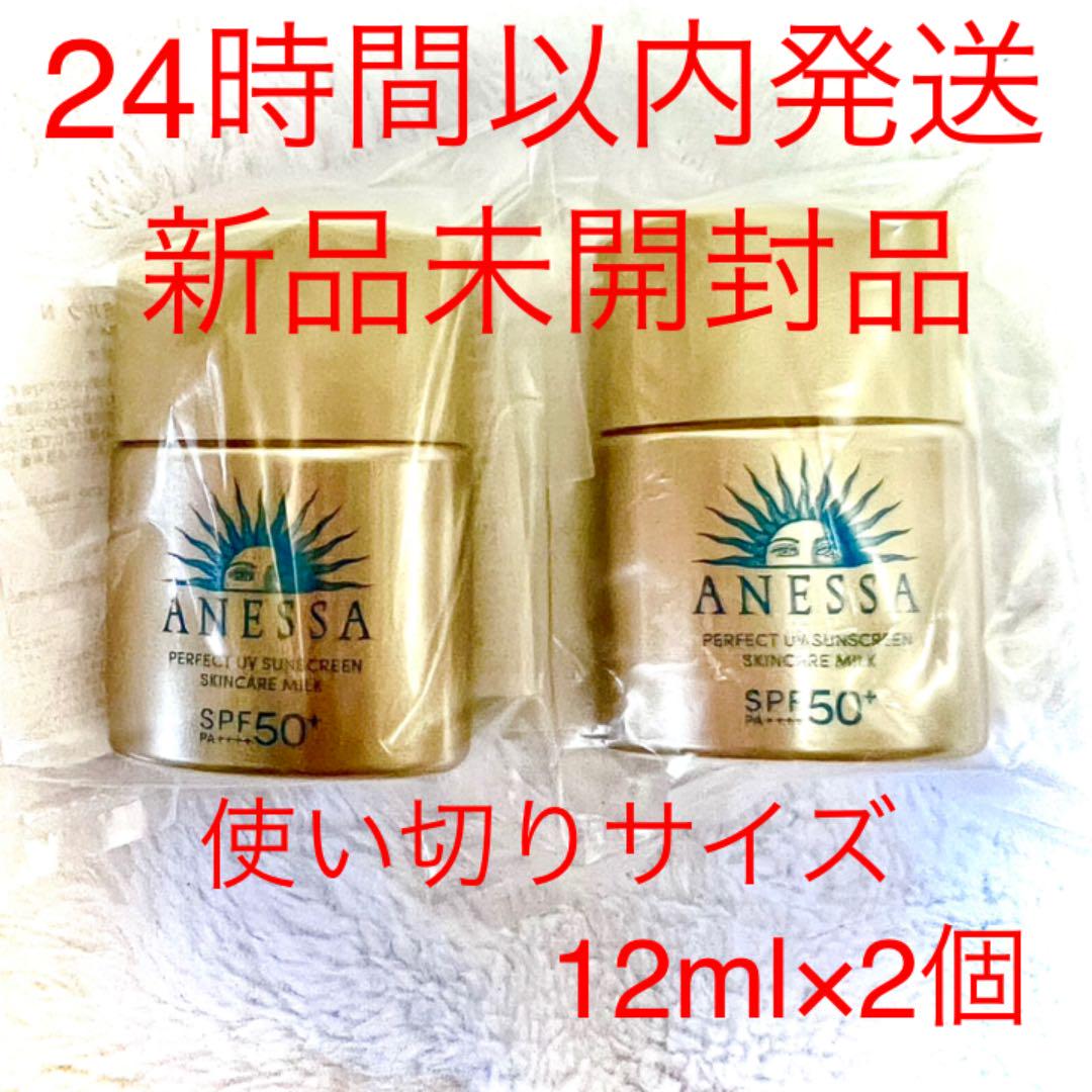 アネッサ パーフェクトUVスキンケアミルクN ANESSA 日焼け止め乳液 - メルカリ アネッサ パーフェクトUVスキンケアミルクN ANESSA 日焼け止め乳液 - メルカリ