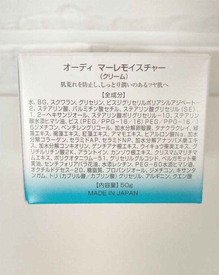 ✿ 50g×4オーディ マーレモイスチャー