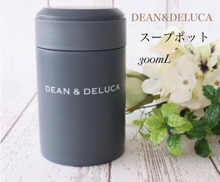 DEAN&DELUCA スープポットチャコールグレー