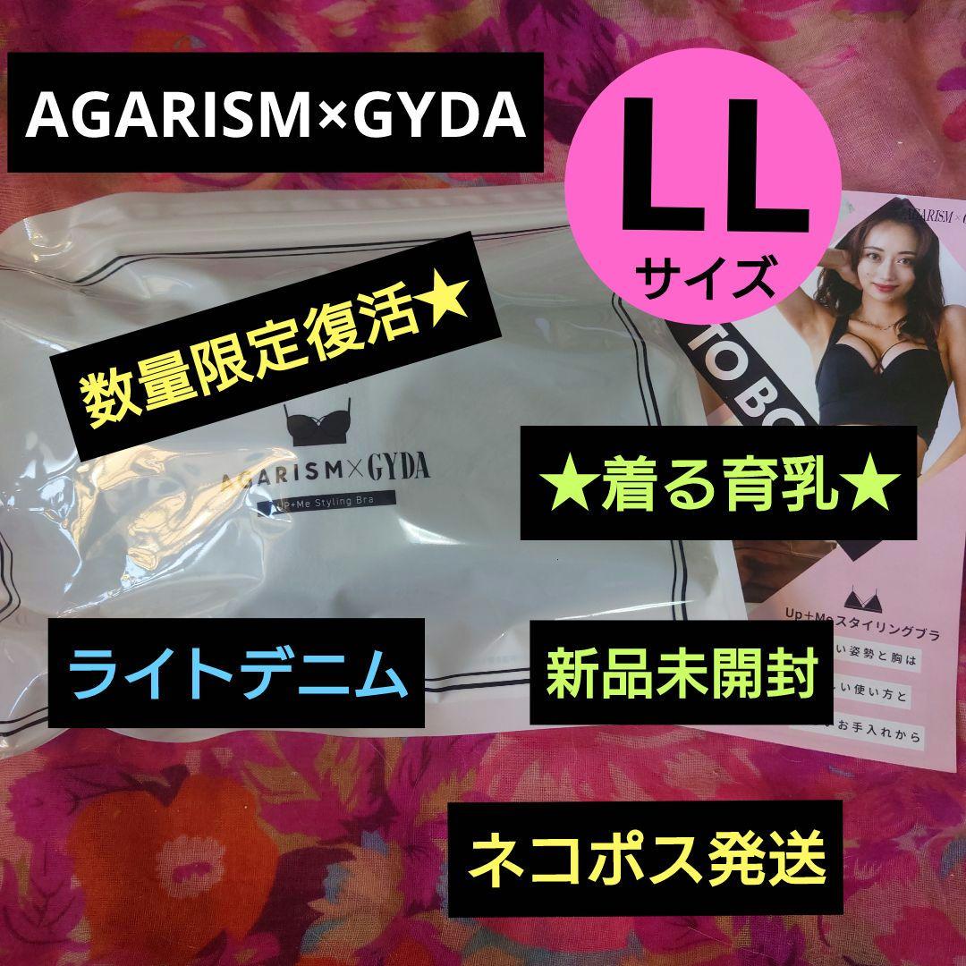 数量限定 AGARISM GYDA ナイトブラ LLサイズ ライトデニム