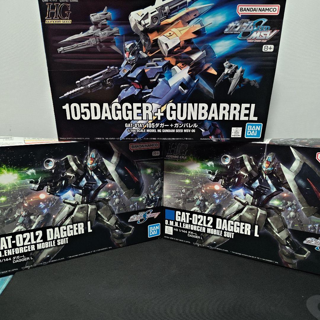 HG 105ダガー+ガンバレル ダガーL 3点セット