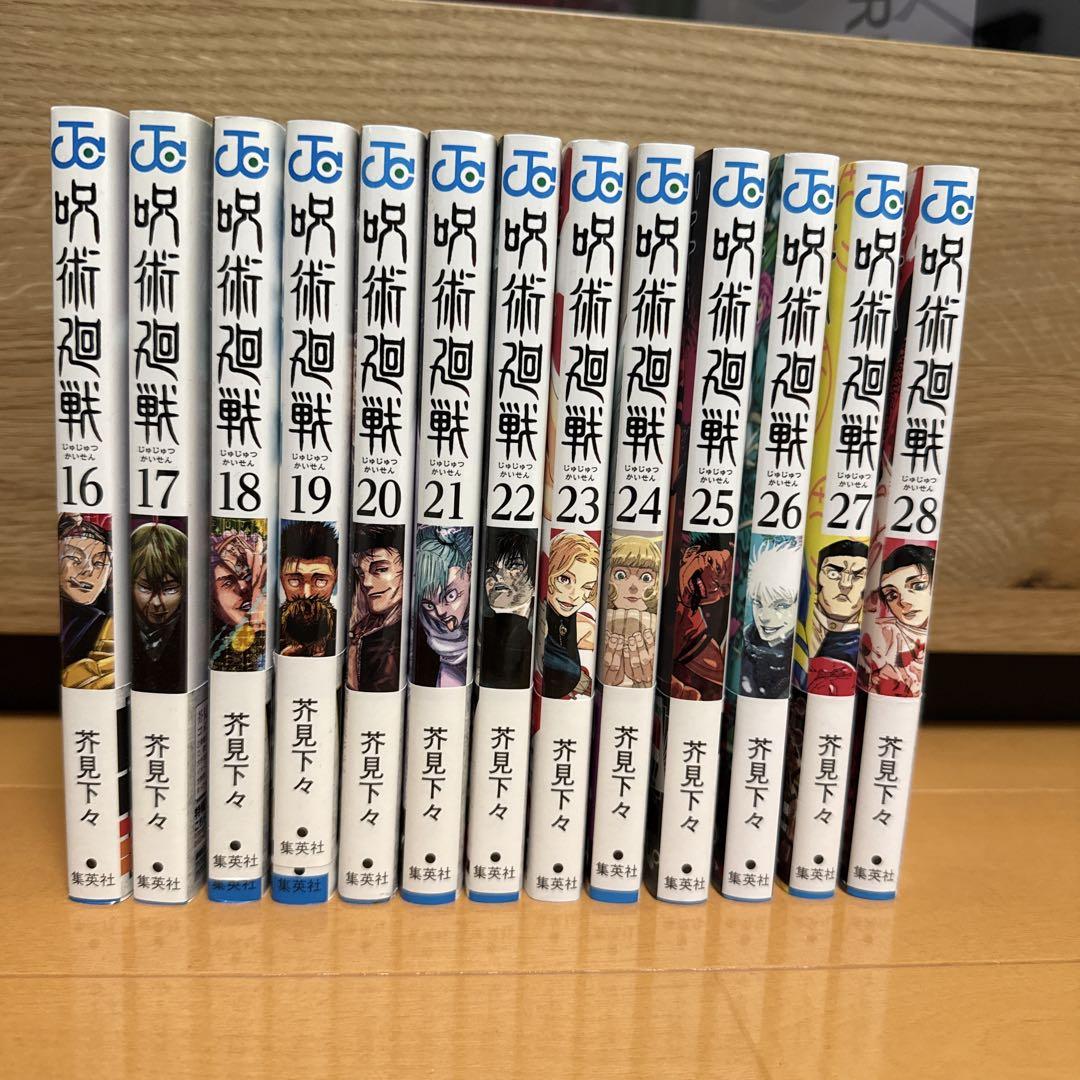 呪術廻戦 全巻セット
