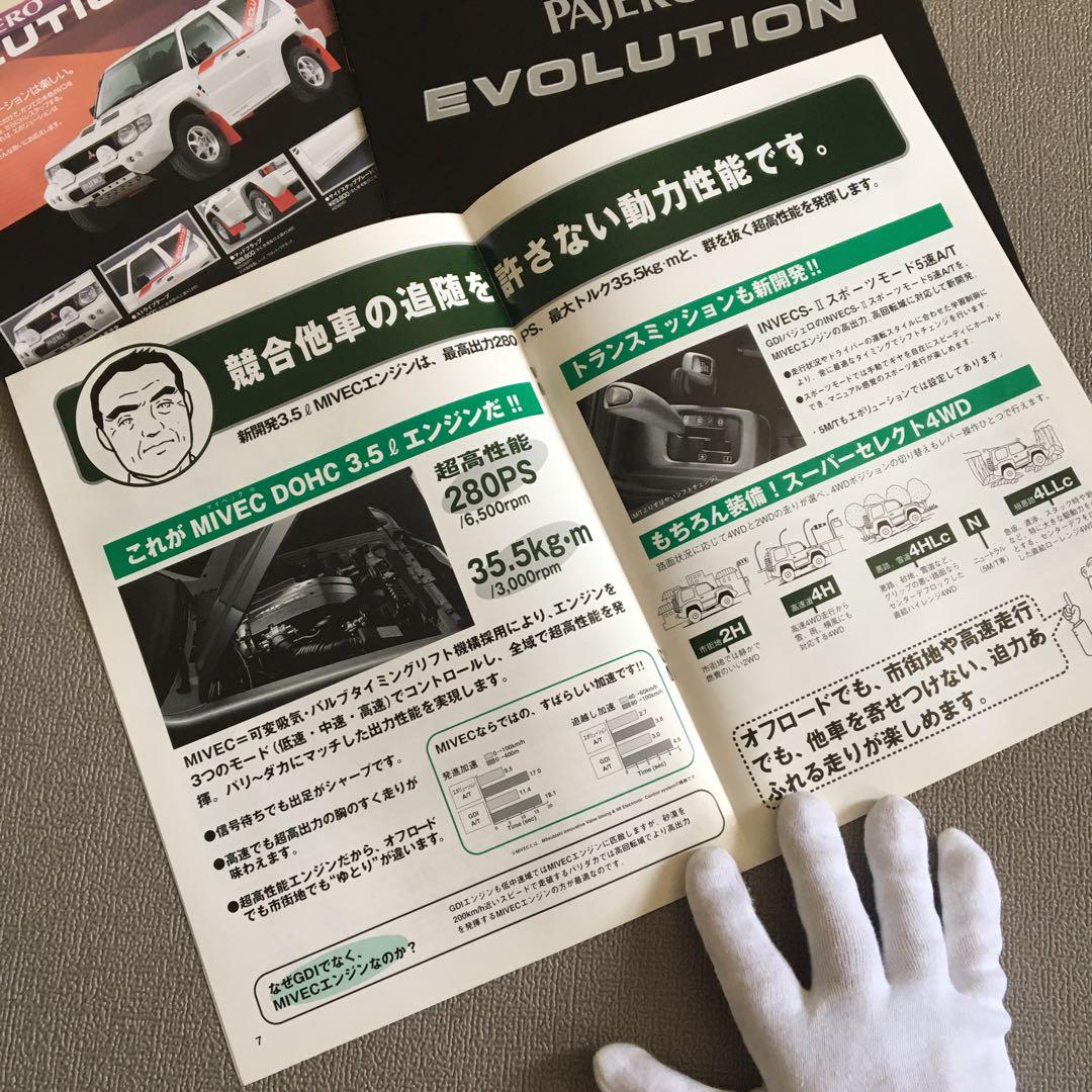 【1997年】三菱 パジェロ エボリューション V55W型 カタログセット
