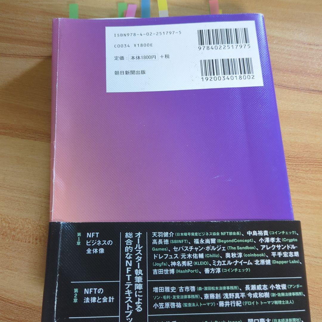 デジタル資産「NFT」の教科書 - メルカリ