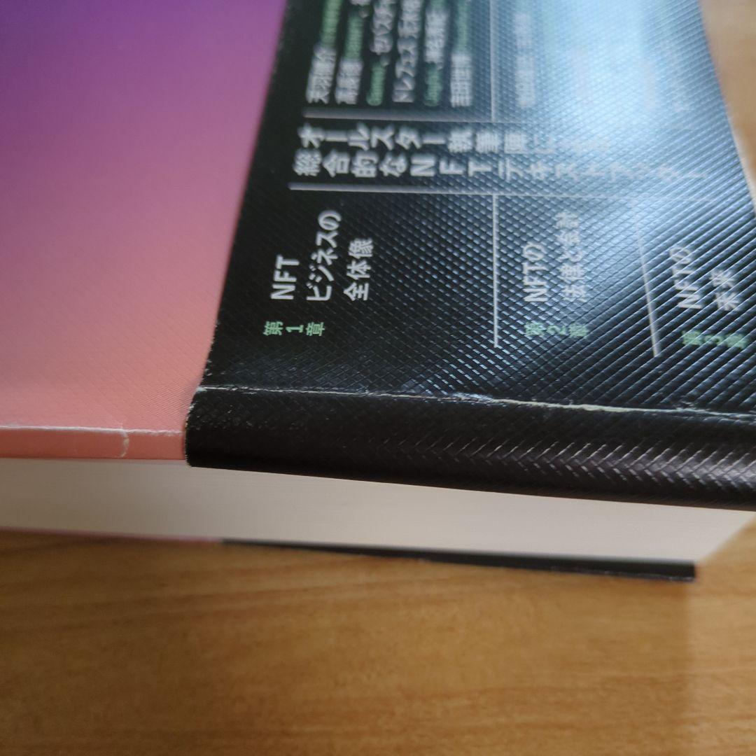 デジタル資産「NFT」の教科書 - メルカリ