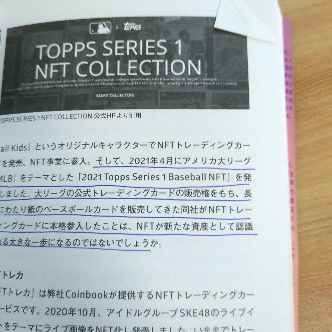 デジタル資産「NFT」の教科書 - メルカリ