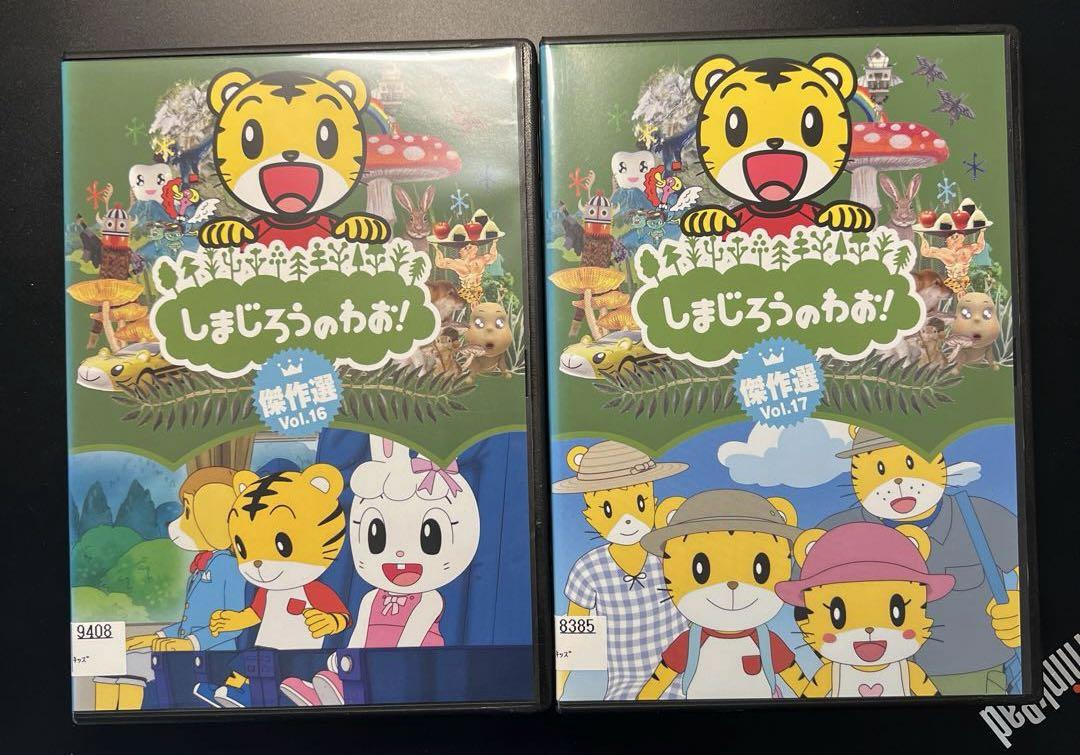しまじろうのわお！傑作選　DVD 20枚セット しまじろうのわお！傑作選 | 宅配DVDレンタルのTSUTAYA DISCAS