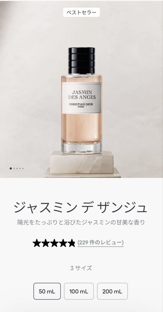 Diorメゾンクリスチャンディオール ジャスミンデサンジュ 7.5ml