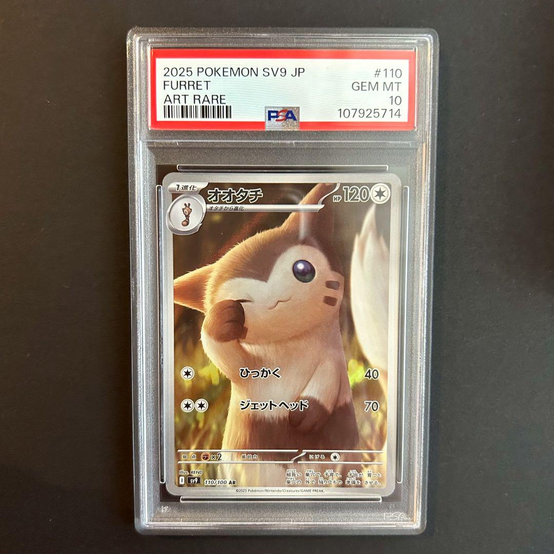 2025 ポケモンカード オオタチ AR PSA10 - メルカリ 2025 ポケモンカード オオタチ AR PSA10 - メルカリ