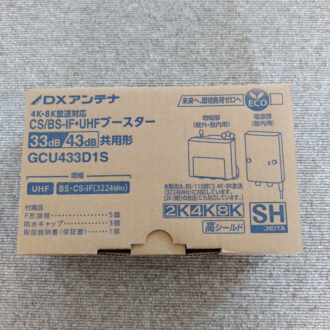 はづき❗️ CS.BS-1F.UHF.4K.8K対応デュアルブースター