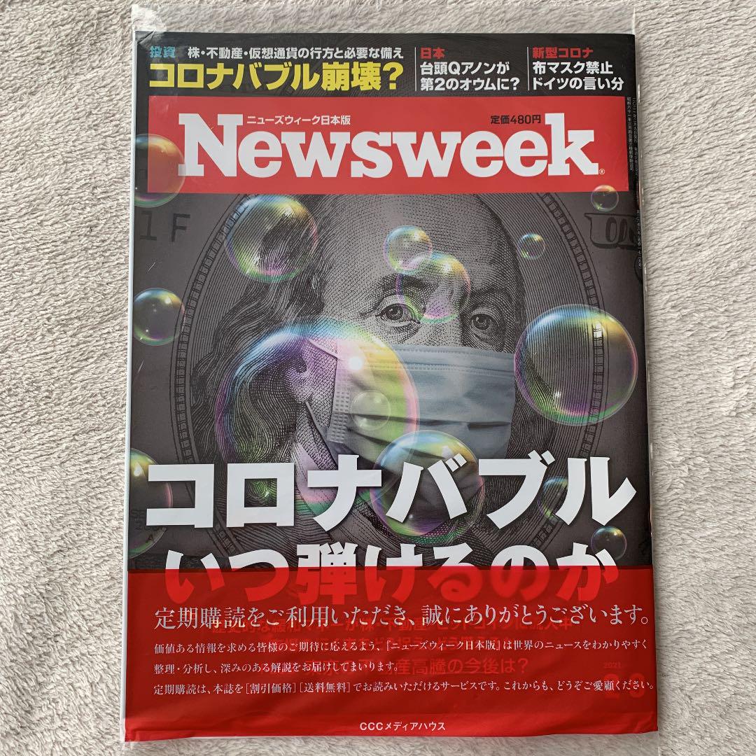 Newsweek日本版 2021年1月2月 - メルカリ Newsweek日本版 2021年1月2月 - メルカリ