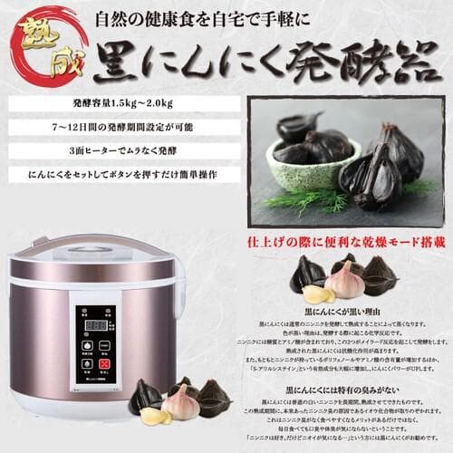 【送料無料】黒にんにく発酵器 AZ-1000自家製 手作り 乾燥機 発酵