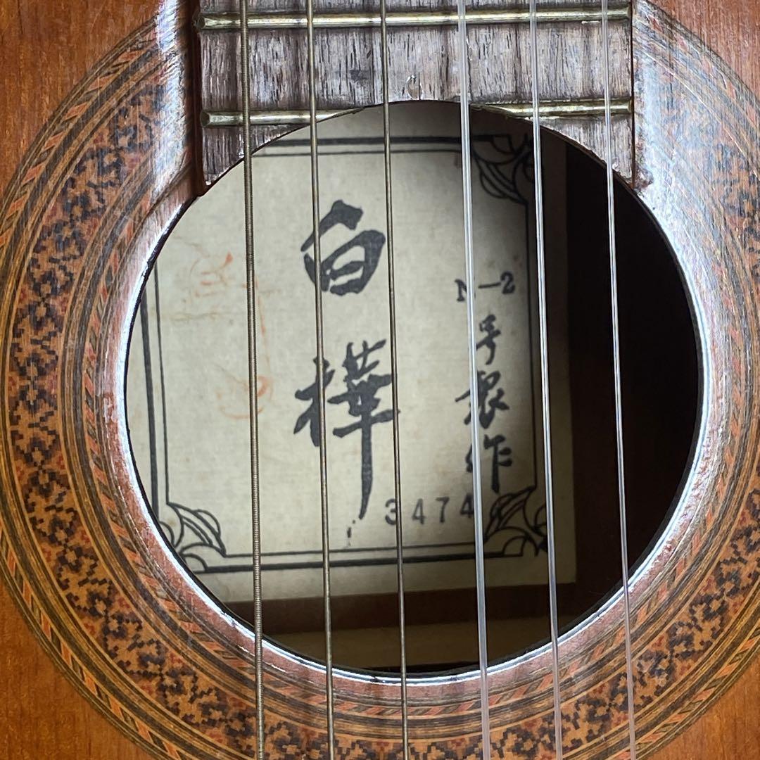 極希少⭐︎至高の逸品 日進工業 クラシックギター 白樺ギター N-2号 手工制作 画像7