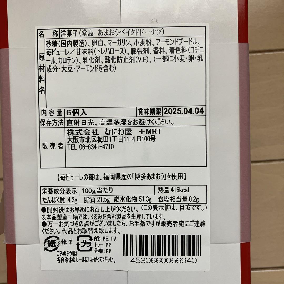 食品詰め合わせ　カナルチェ　ビアードパパ　インスタントコーヒー