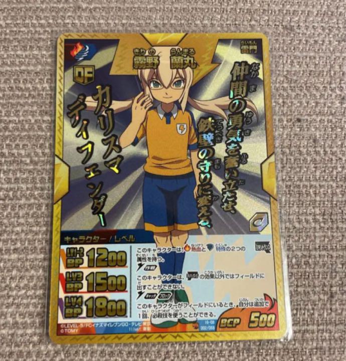 イナズマイレブンGO 剣城京介、白竜 、霧野蘭丸 - メルカリ イナズマイレブンGO 剣城京介、白竜 、霧野蘭丸 - メルカリ