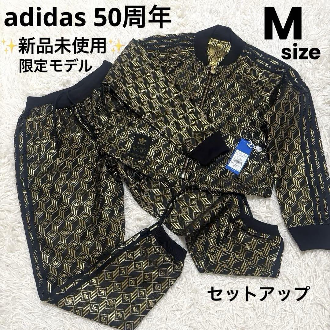 【激レア】50周年　adidas ジャージ上下セット 黒 金 新品☆ adidas 50周年 セットアップジャージ リバーシブル 黒