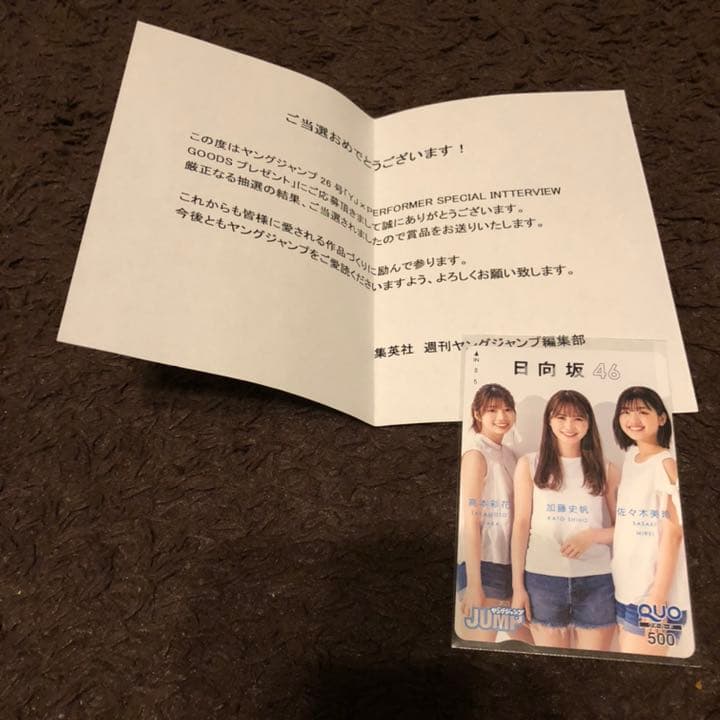 オンラインストア人気商品 ヤングジャンプ26号 懸賞quoカード 加藤史帆 佐々木美玲 高本彩花 安い 店舗 大阪 Services Manifa Com