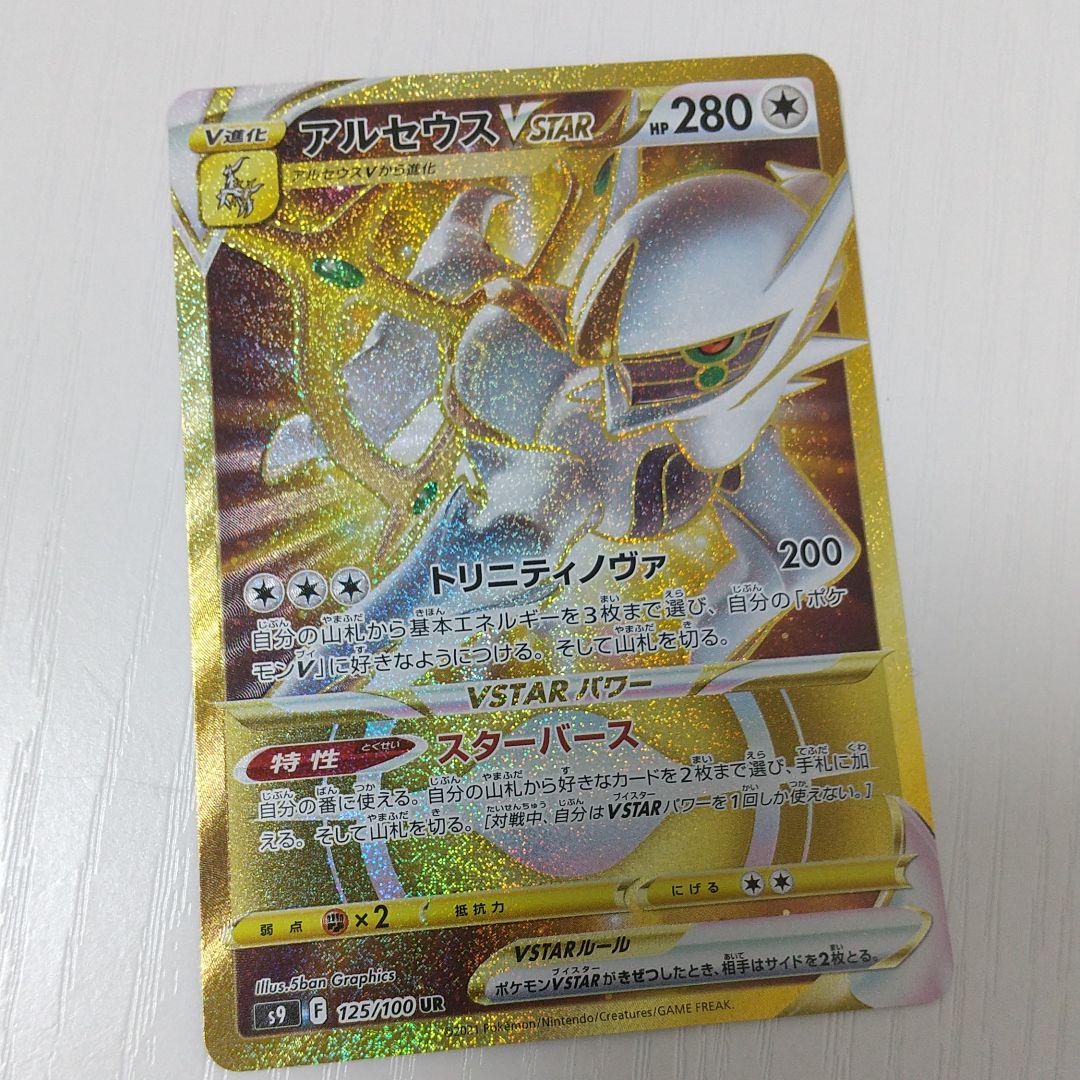 大阪売り ポケモンカードアルセウスvstar Ur 人気公式店 Www Nufcblog Co Uk