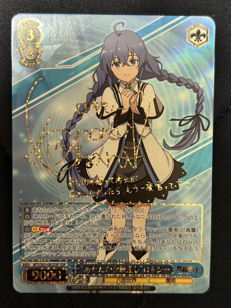 大人も着やすいシンプルファッション ヴァイスシュヴァルツ無職転生ロキシールーデウスssp sp ヴァイスシュヴァルツ
