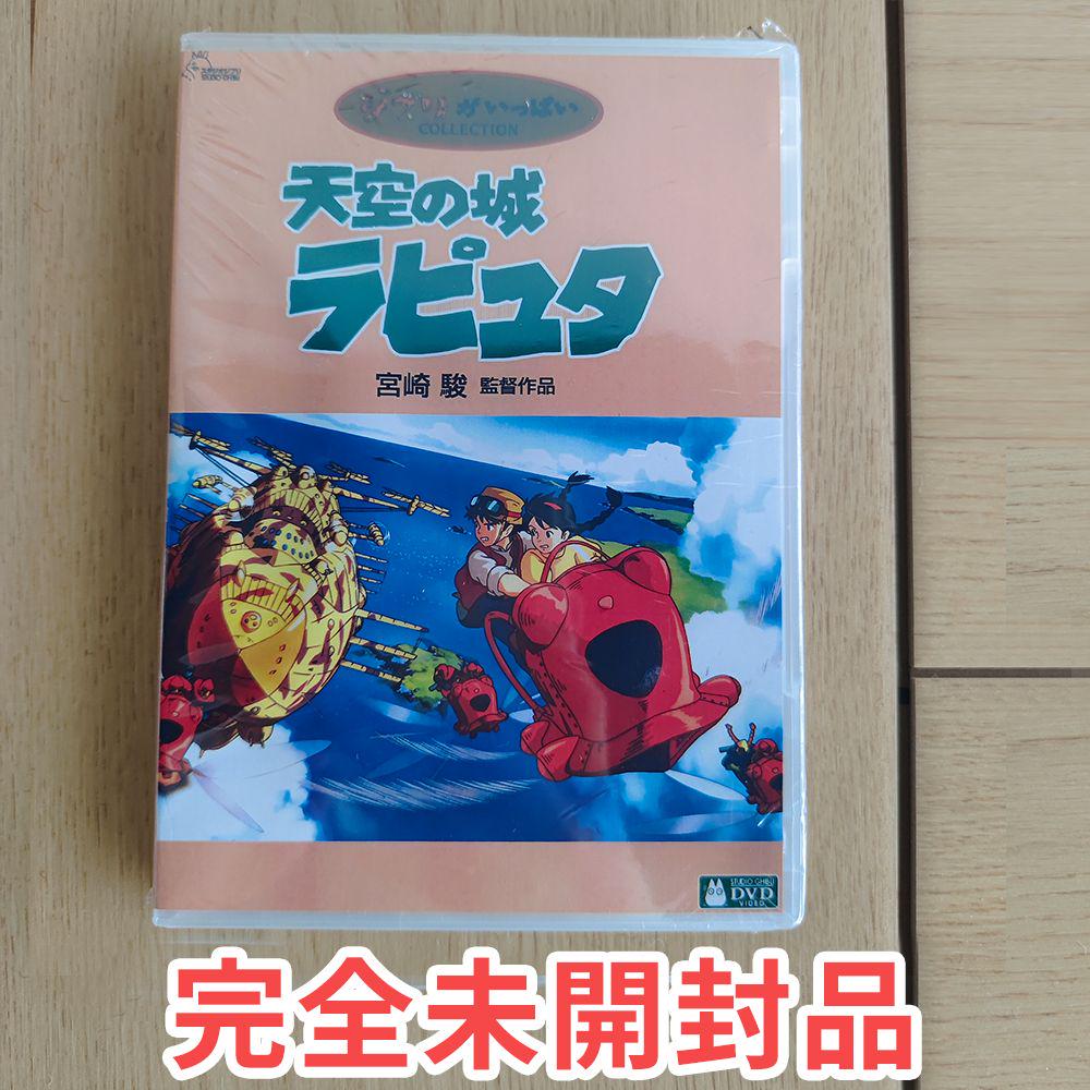 天空の城ラピュタ [DVD] 天空の城ラピュタ DVD - メルカリ