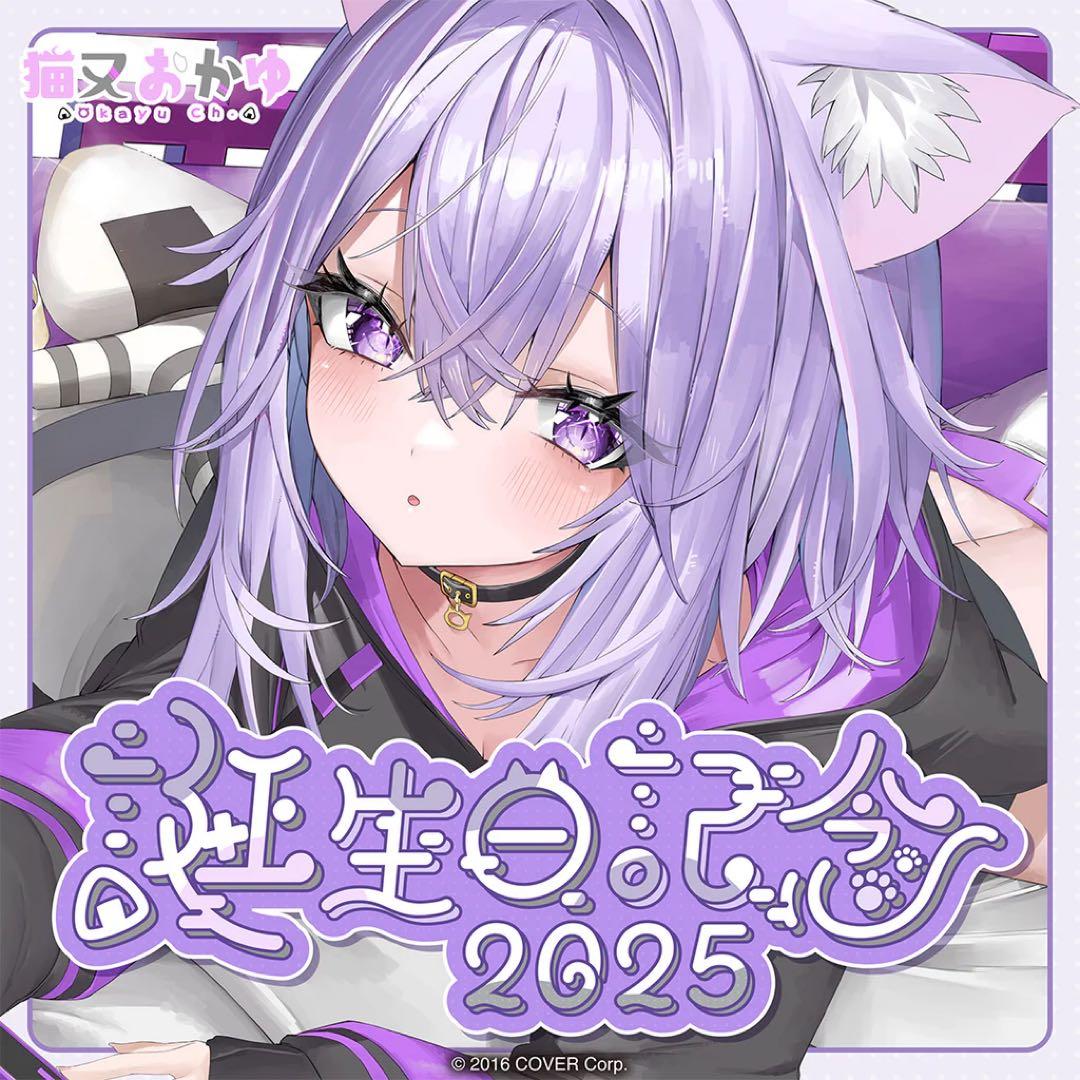 猫又おかゆ 誕生日記念2025 グッズ 誕生日記念　ボイスブロマイドホロカ無