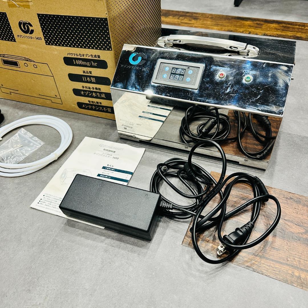 ●超美品●定価27万円 オゾンクラスター1400 除菌 脱臭機 超強力ファン ○超美品○定価27万円 オゾンクラスター1400 除菌 脱臭機 超強力