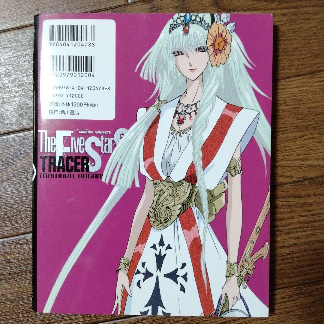 ファイブスター物語 リブート トレーサー 全9巻セット 永野 護