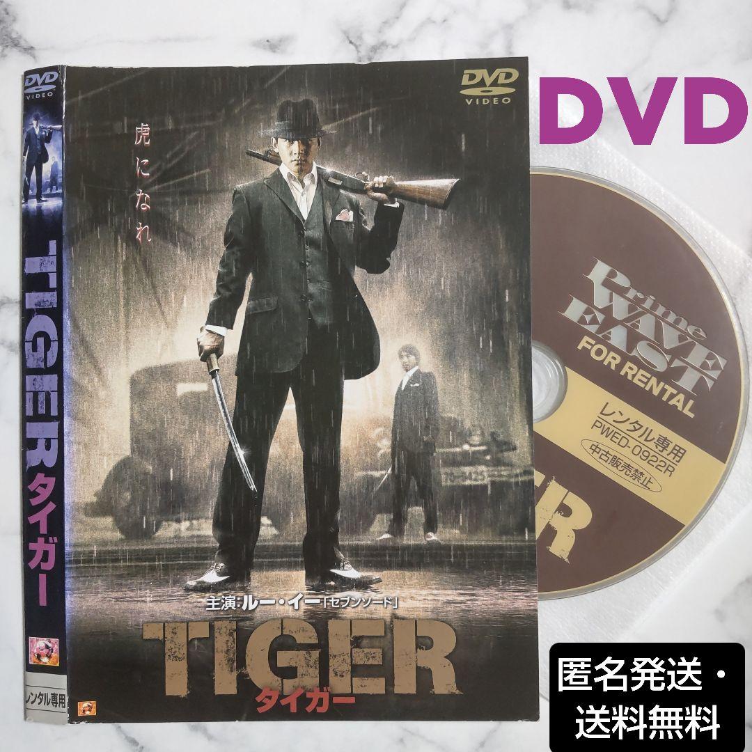 ルー・イー☆ロイ・チョン☆ウー・ジン『TIGER タイガー