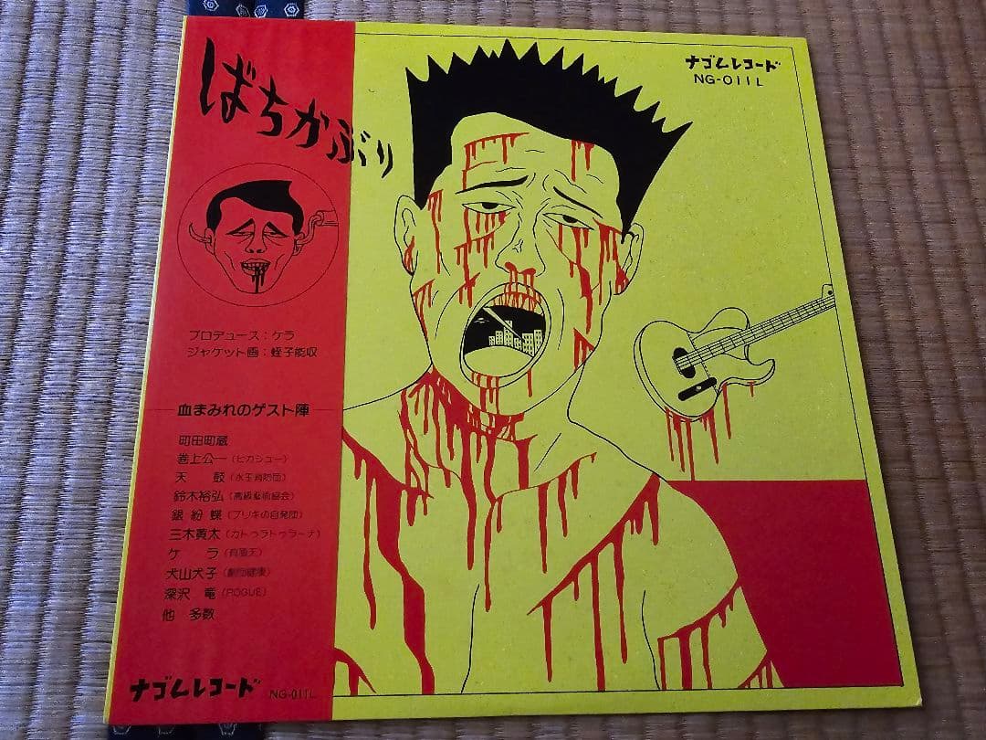 ばちかぶり/ばちかぶり by メルカリ