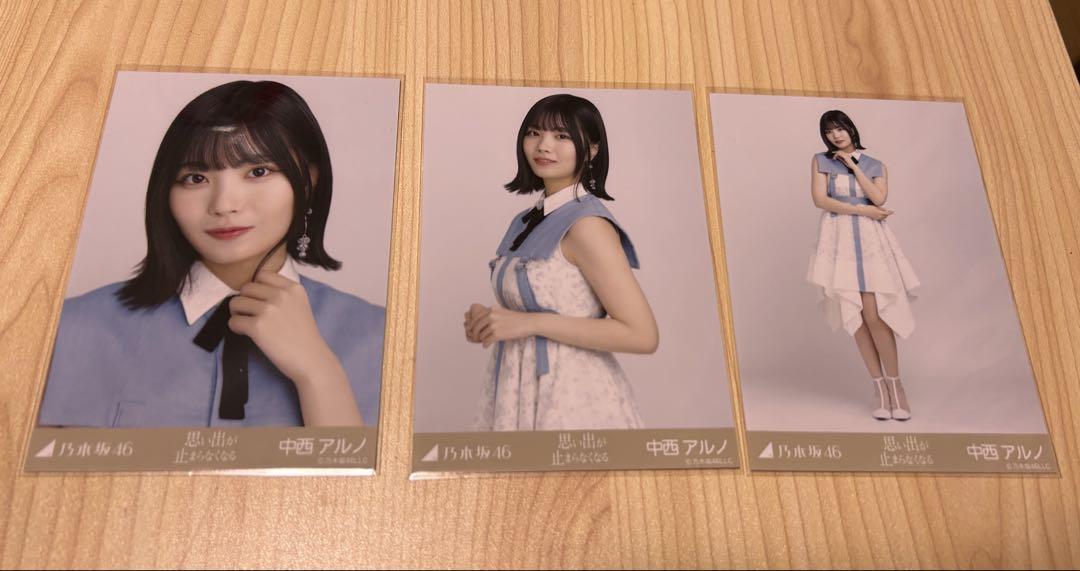 50%OFF 乃木坂46 生写真 中西アルノ 思い出が止まらなくなる コンプ アイドル