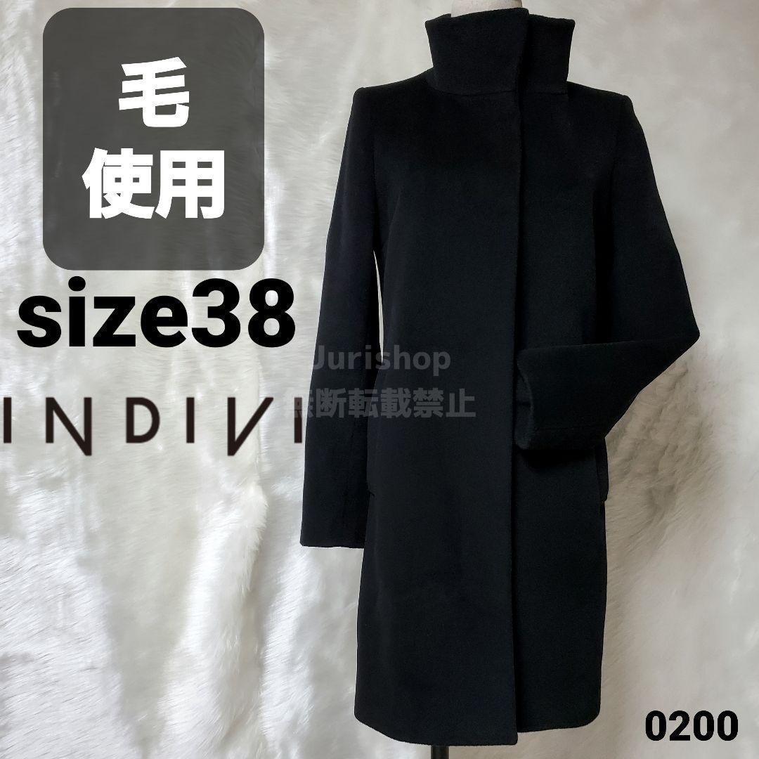 8064円 安値 美品 毛70% INDIVI スタンドカラー ロングコート ブラック